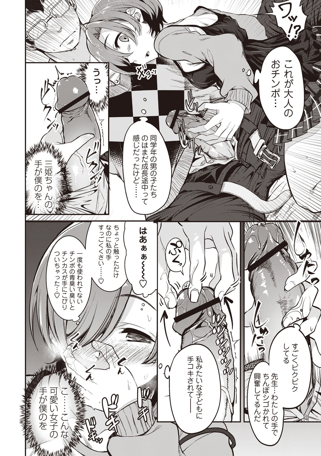 Fushidara ni Natte Ageru - Page 13