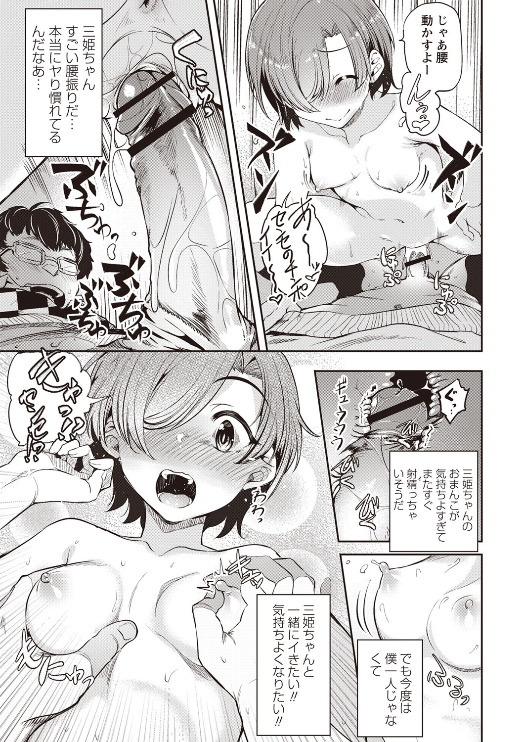 Fushidara ni Natte Ageru - Page 20