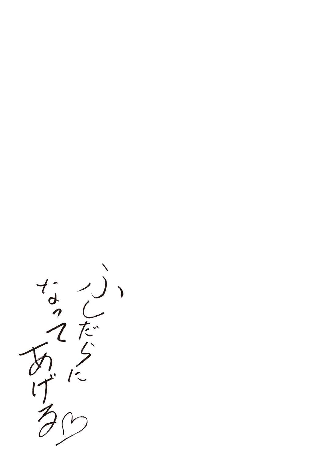 Fushidara ni Natte Ageru - Page 300