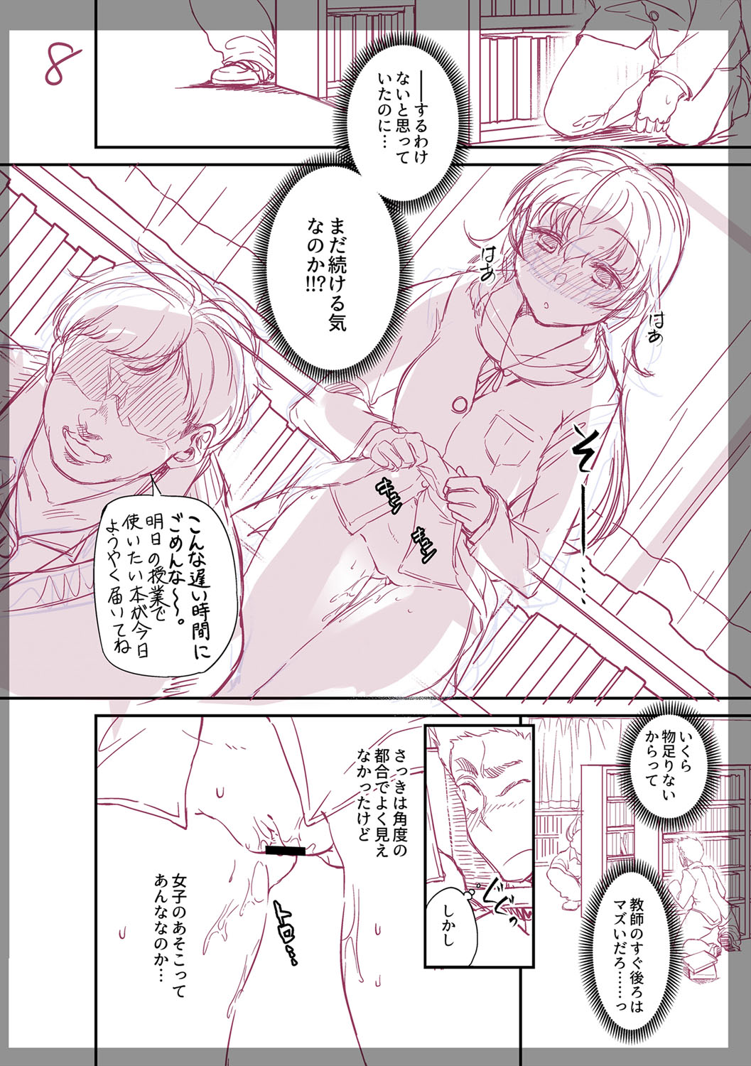 Fushidara ni Natte Ageru - Page 309