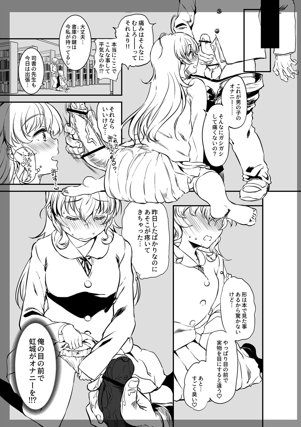 Fushidara ni Natte Ageru - Page 312