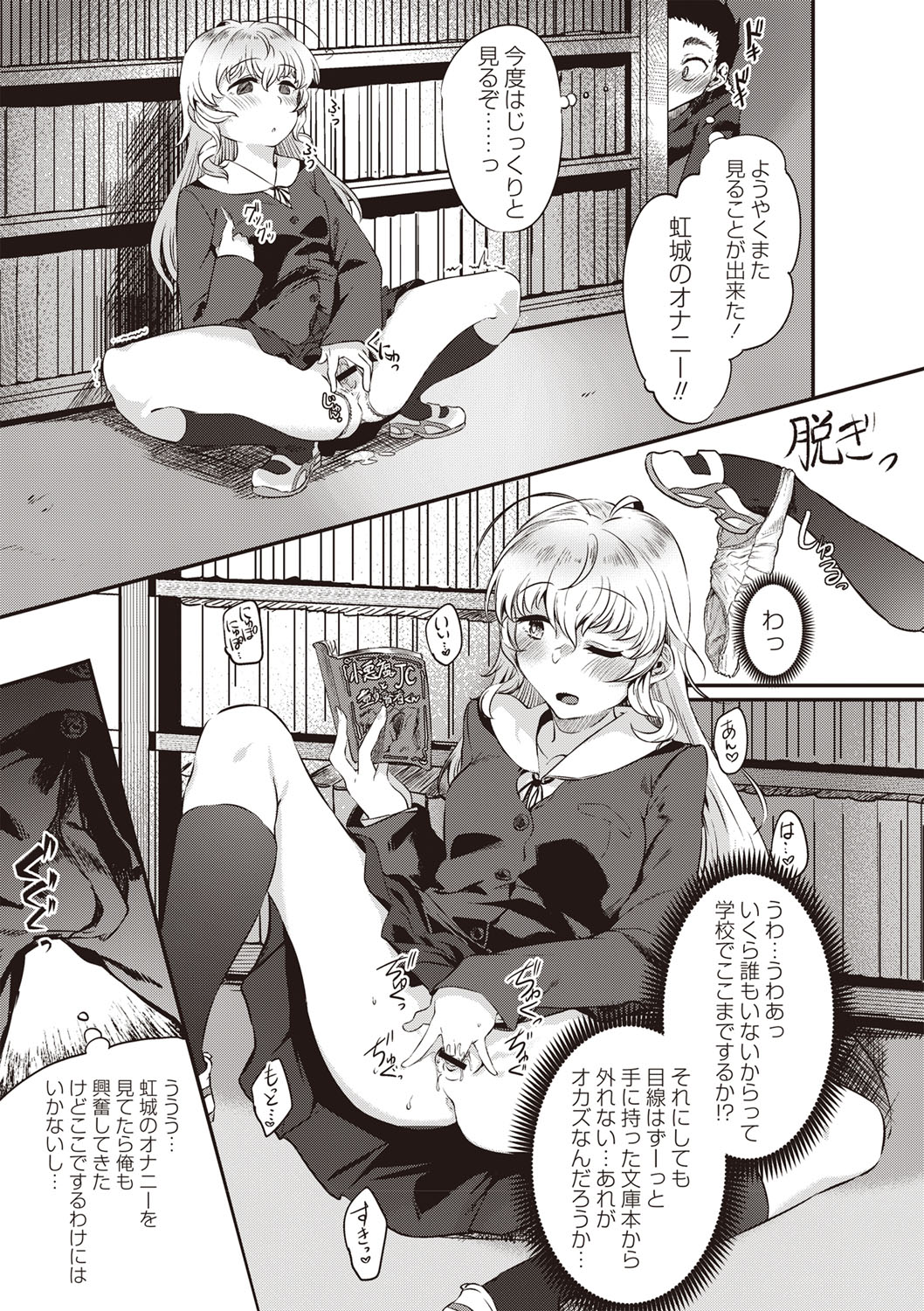 Fushidara ni Natte Ageru - Page 32