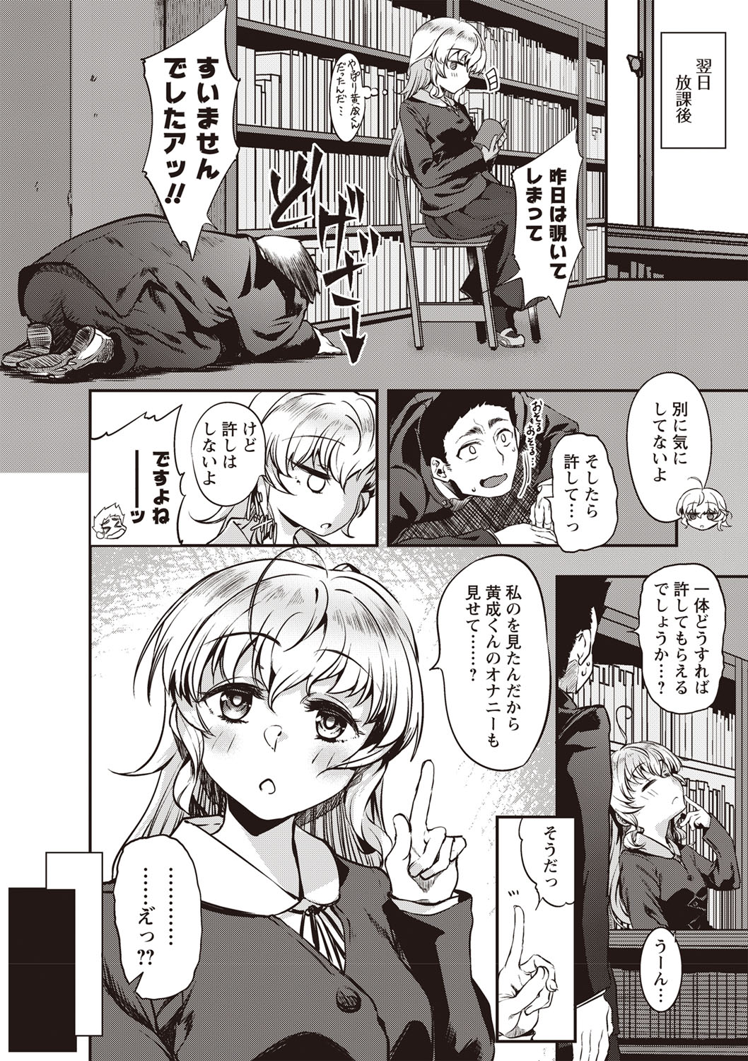 Fushidara ni Natte Ageru - Page 37