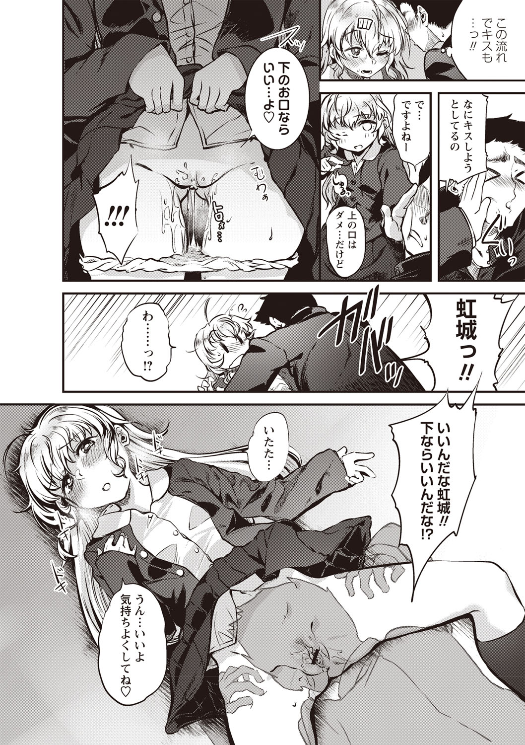 Fushidara ni Natte Ageru - Page 39