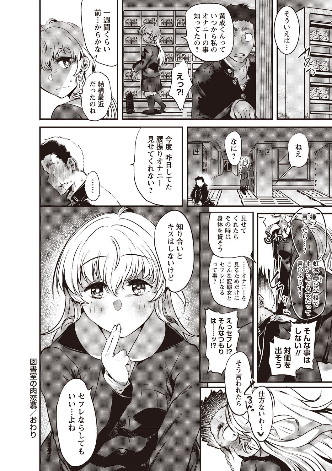 Fushidara ni Natte Ageru - Page 51
