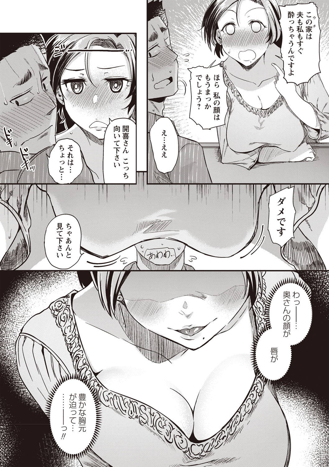 Fushidara ni Natte Ageru - Page 55