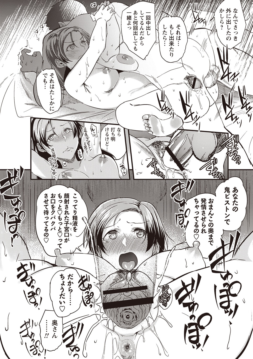 Fushidara ni Natte Ageru - Page 73