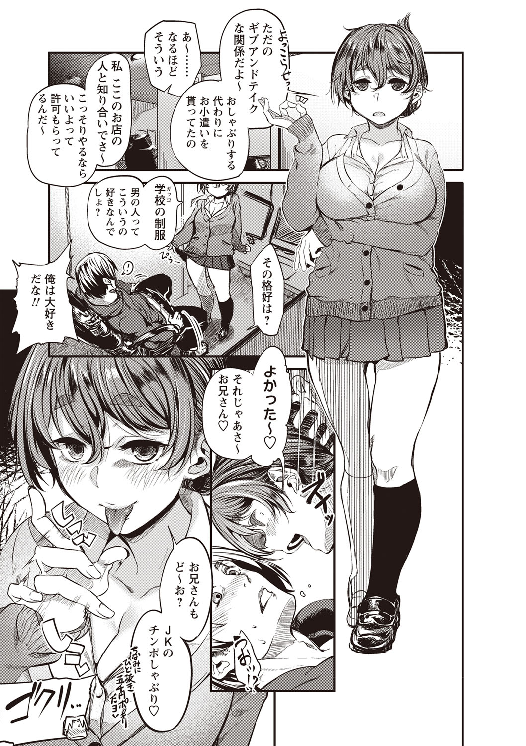 Fushidara ni Natte Ageru - Page 82