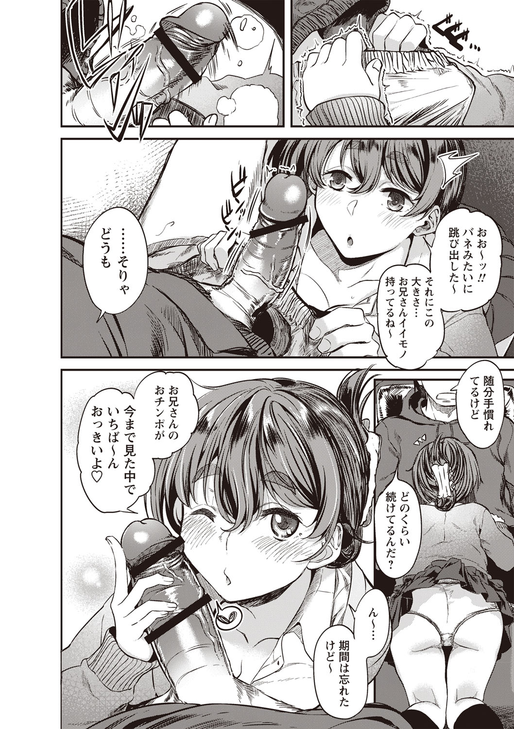 Fushidara ni Natte Ageru - Page 83