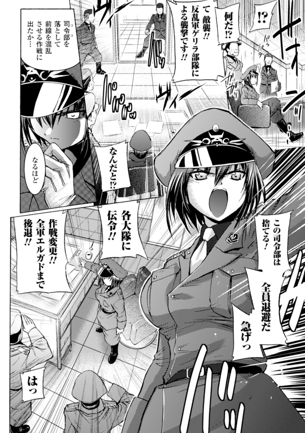 Inkei Shikkou - Page 103