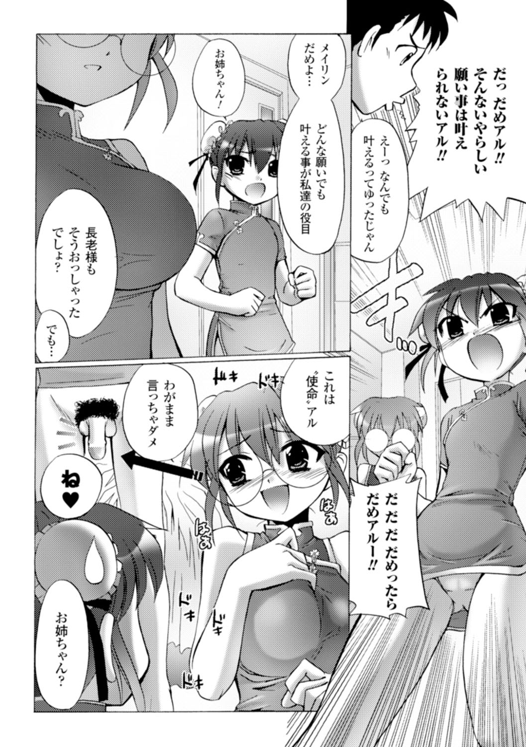 Inkei Shikkou - Page 143