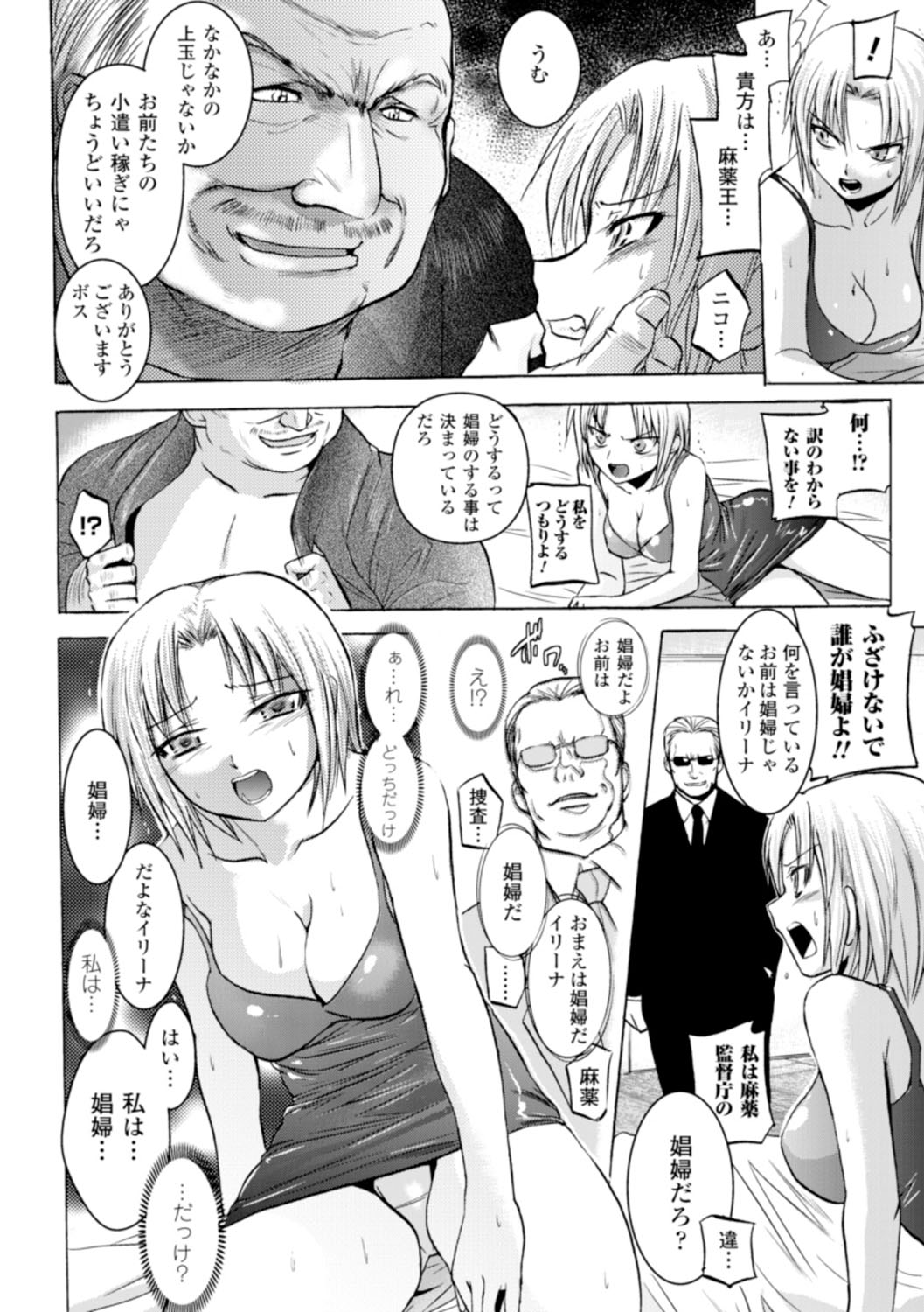 Inkei Shikkou - Page 27