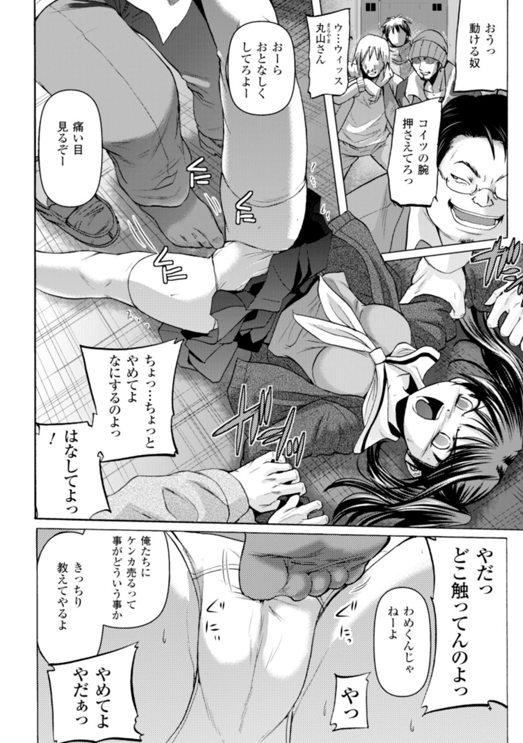 Inkei Shikkou - Page 49
