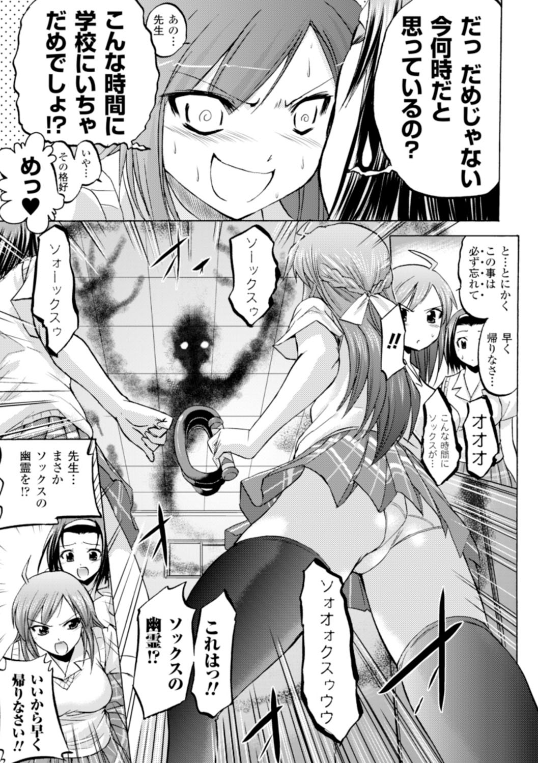 Inkei Shikkou - Page 84