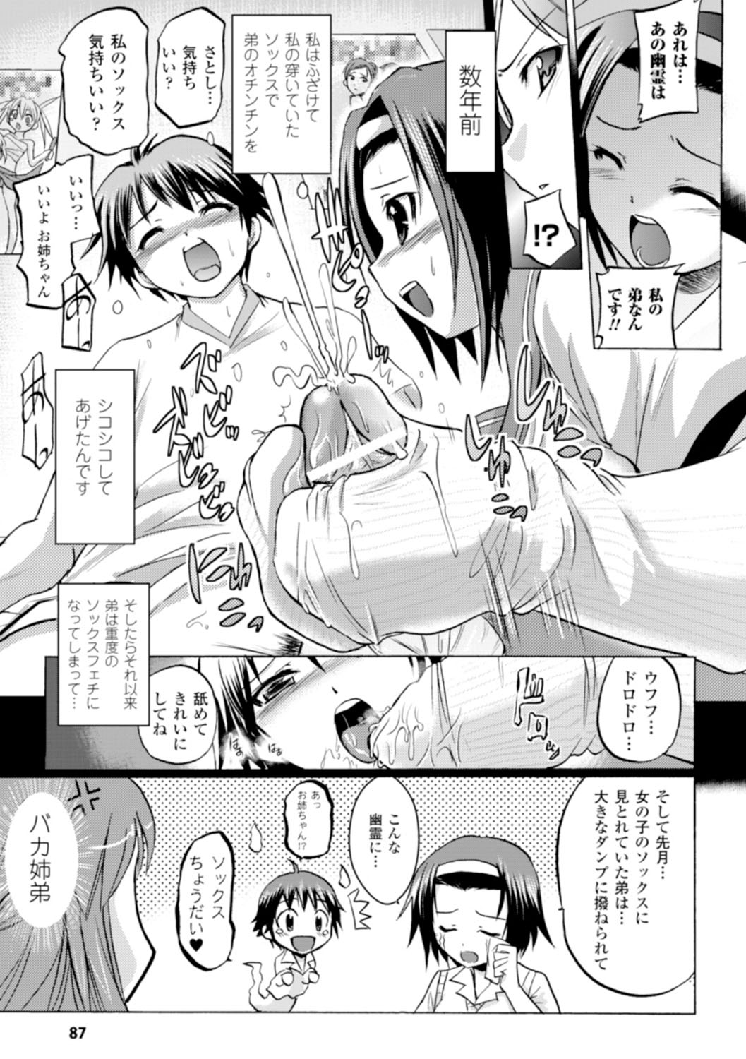 Inkei Shikkou - Page 86