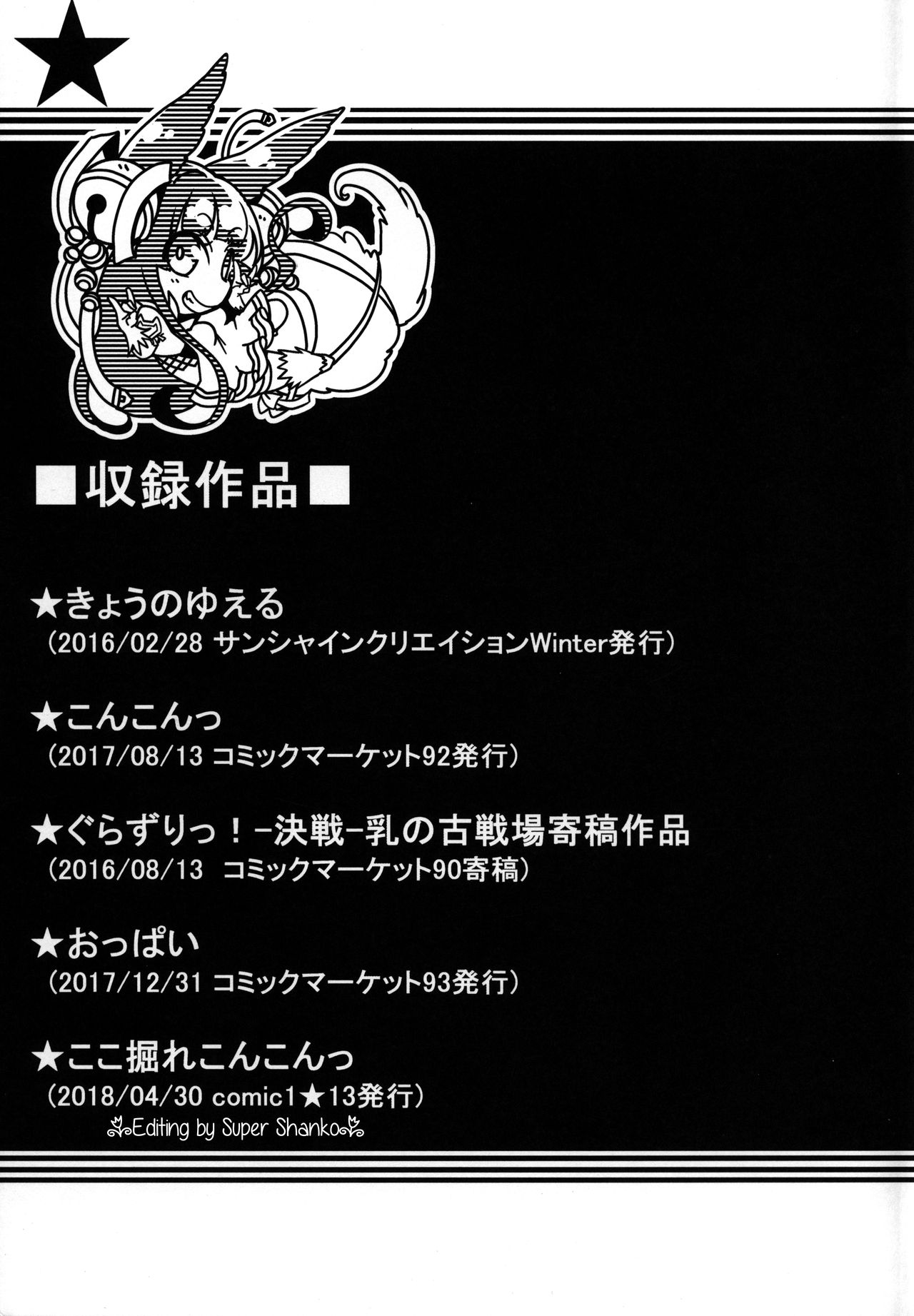 Itsumo no Yuel - Page 65