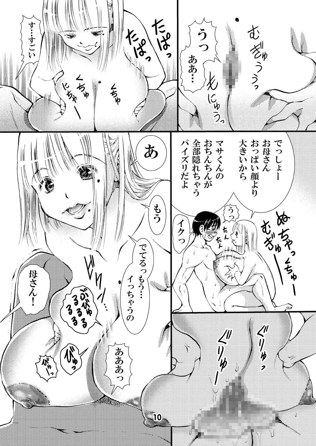 Otoko no Risou wa Sex Dekiru Okaa-san - Page 10