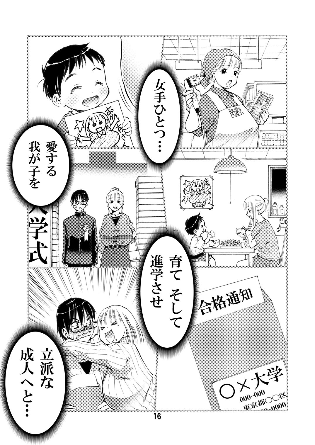 Otoko no Risou wa Sex Dekiru Okaa-san - Page 16