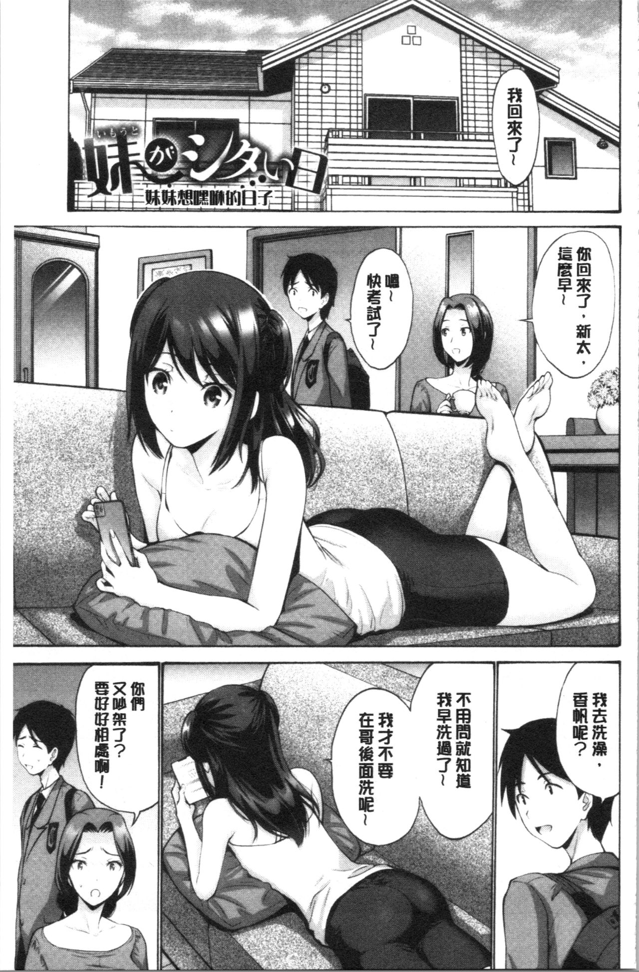 Imouto ha Erobana ga osuki | 大小姐她房事很敢講喔 - Page 164