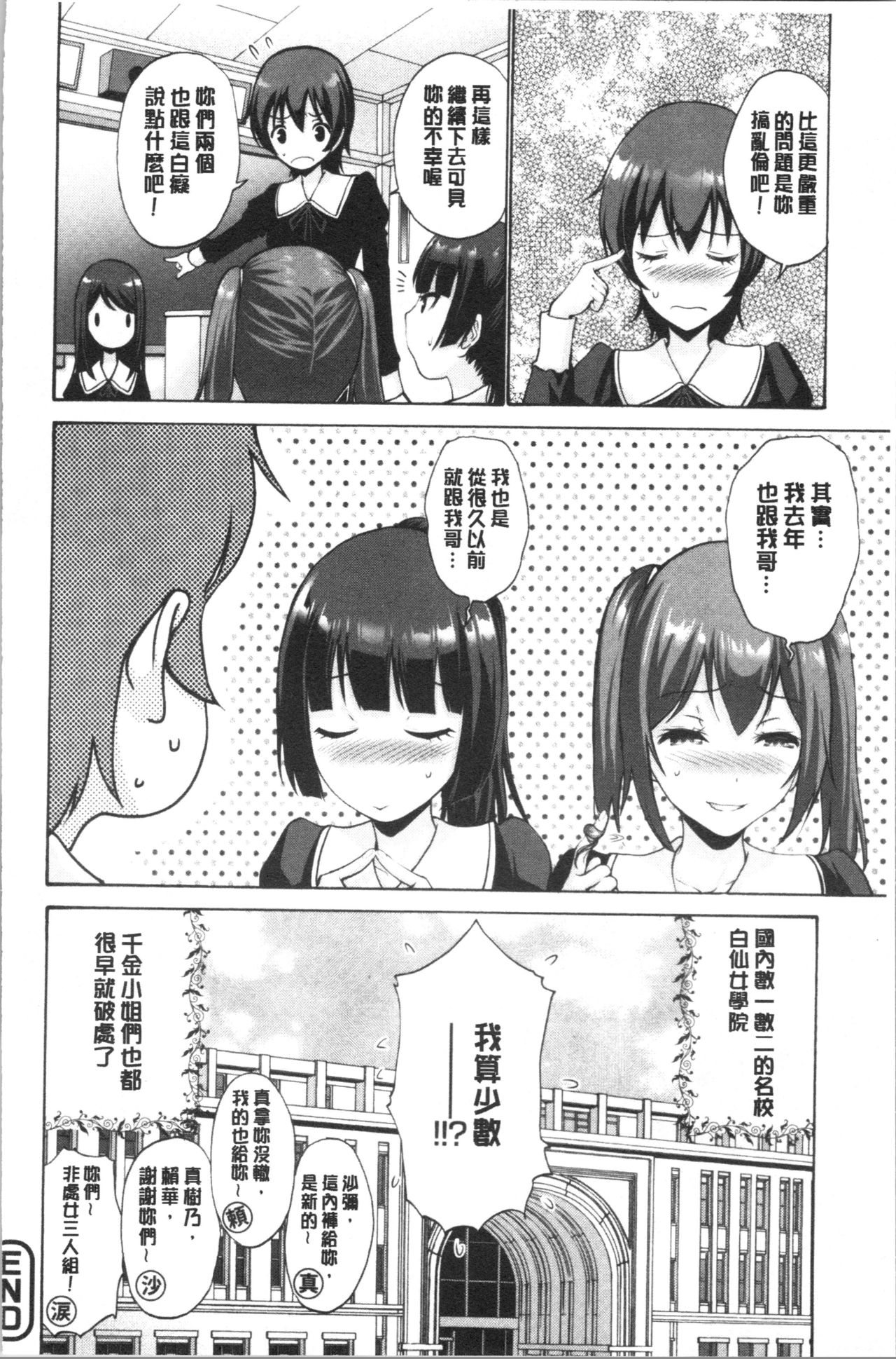 Imouto ha Erobana ga osuki | 大小姐她房事很敢講喔 - Page 29