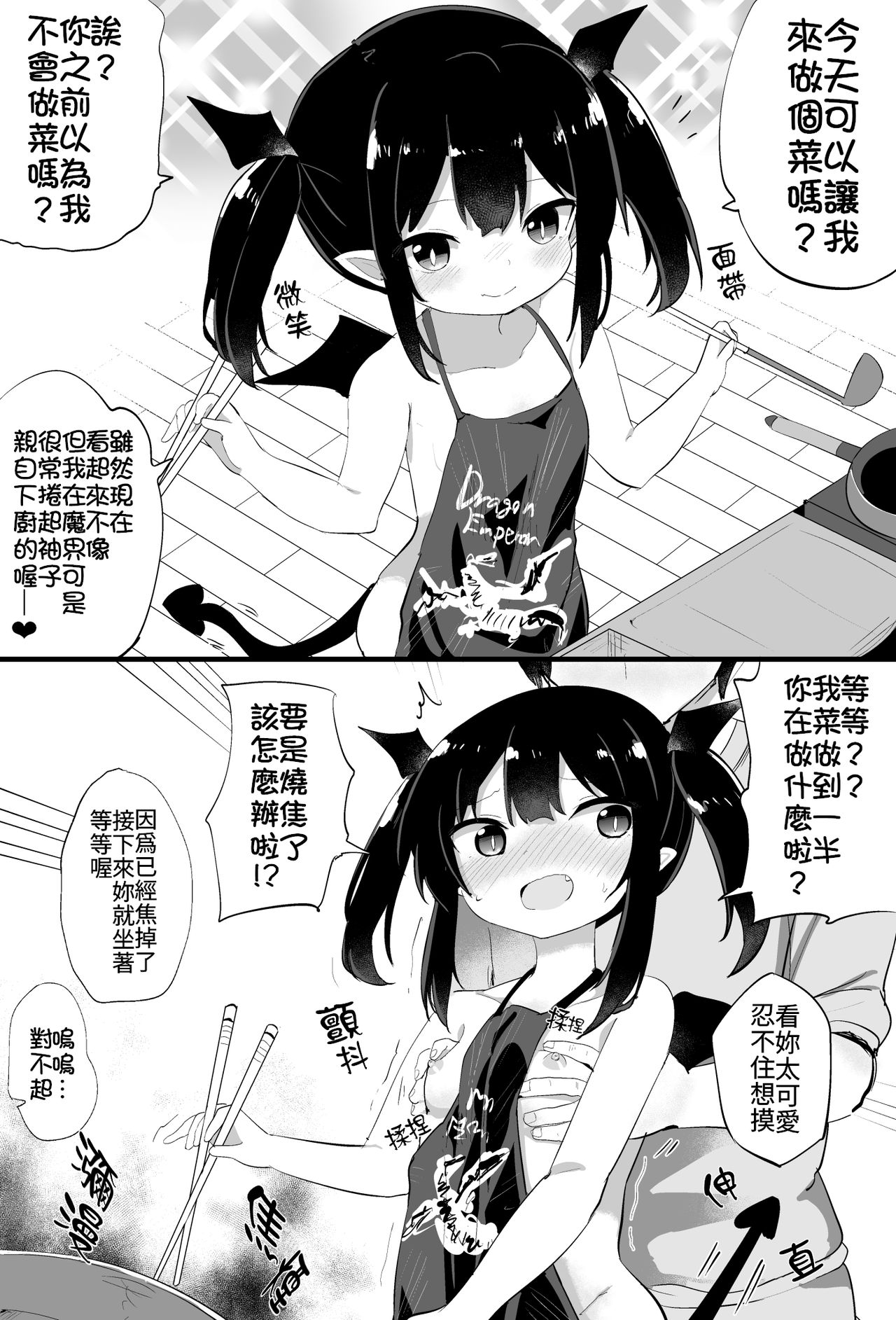 Ponkotsu Succubus-chan | 廢柴小魅魔 - Page 10