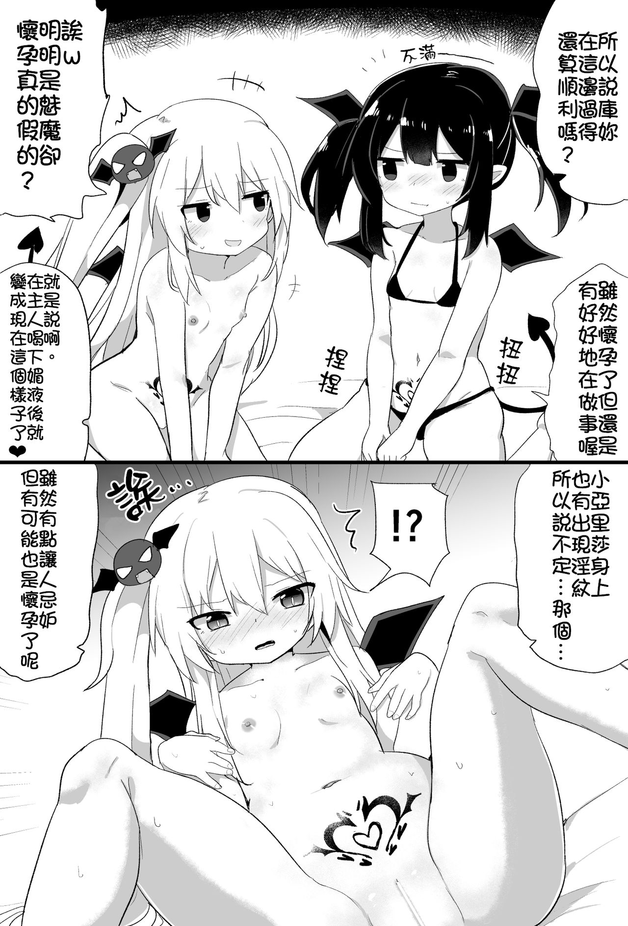 Ponkotsu Succubus-chan | 廢柴小魅魔 - Page 21