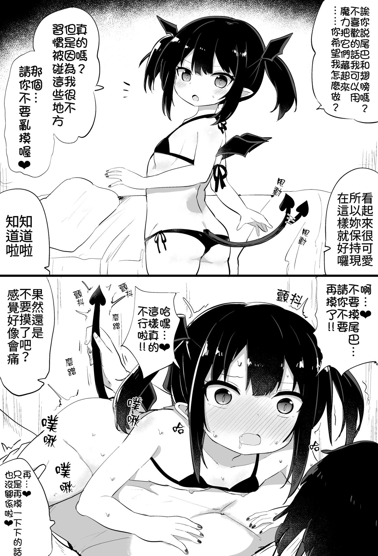 Ponkotsu Succubus-chan | 廢柴小魅魔 - Page 3