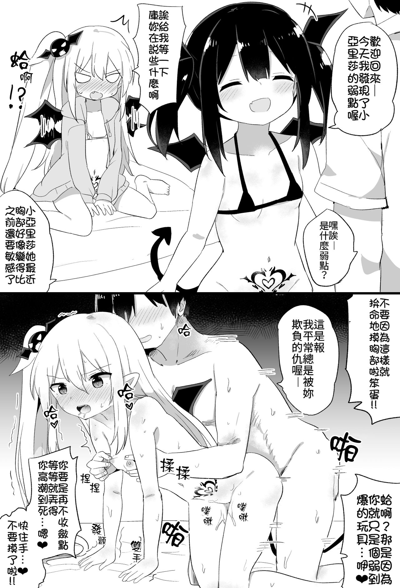 Ponkotsu Succubus-chan | 廢柴小魅魔 - Page 35