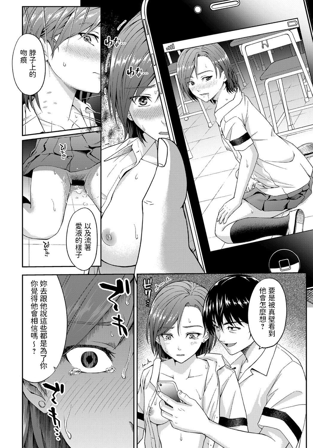 Houkago no gyakusyu - Page 14