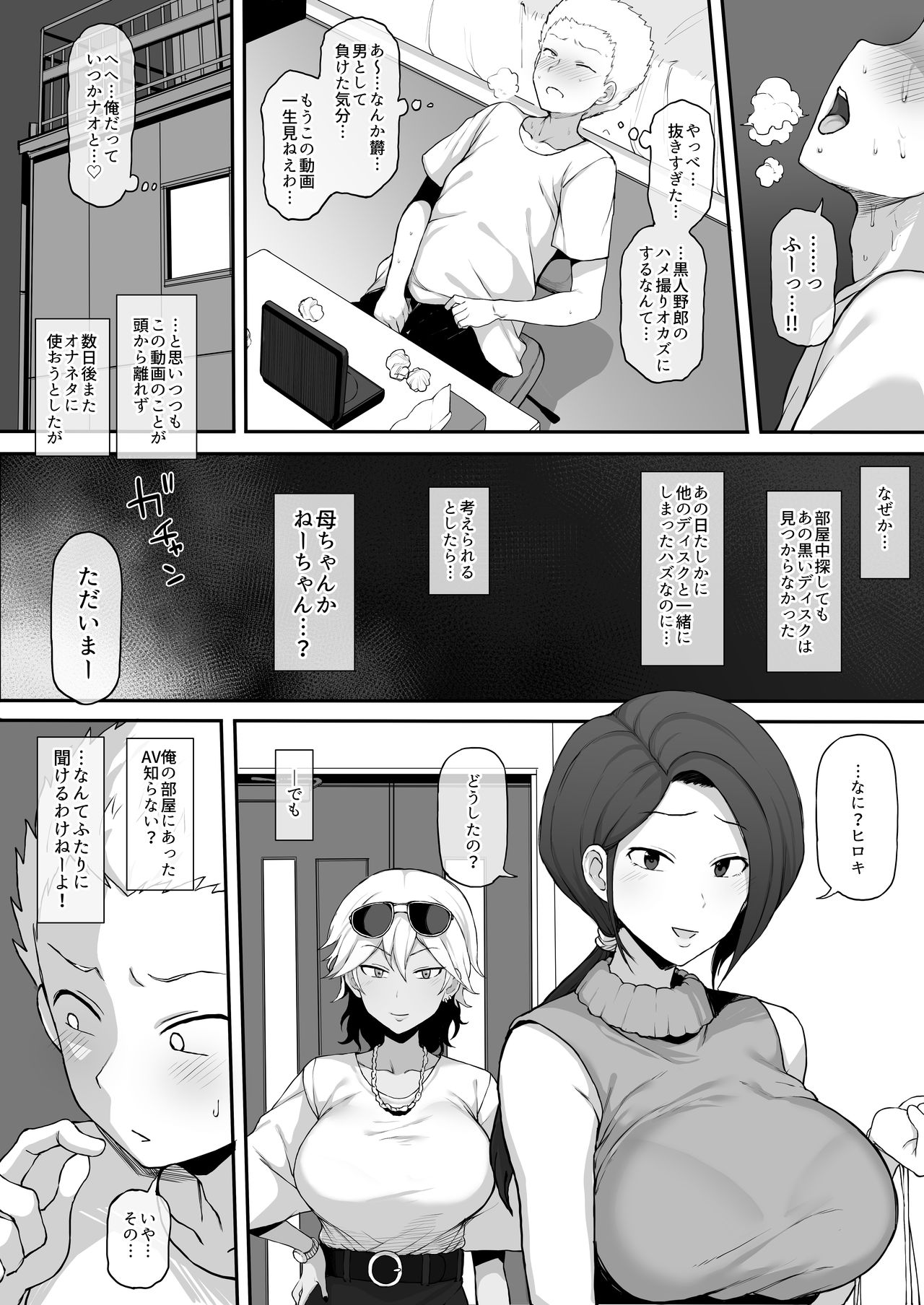黒人転校生にNTRる ④黒いDVD - Page 7