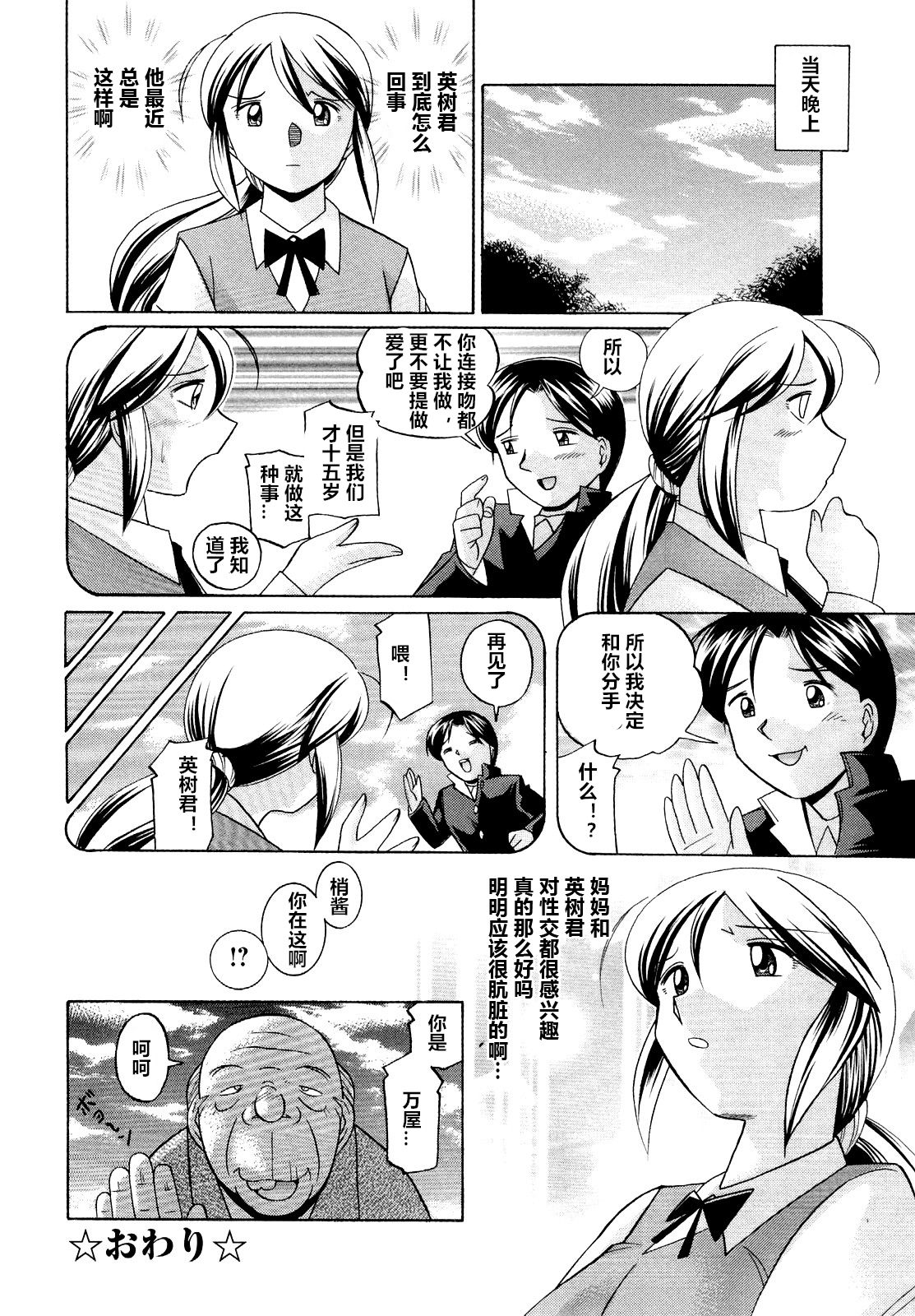 Shoushou Ruten ch.1-7 - Page 104