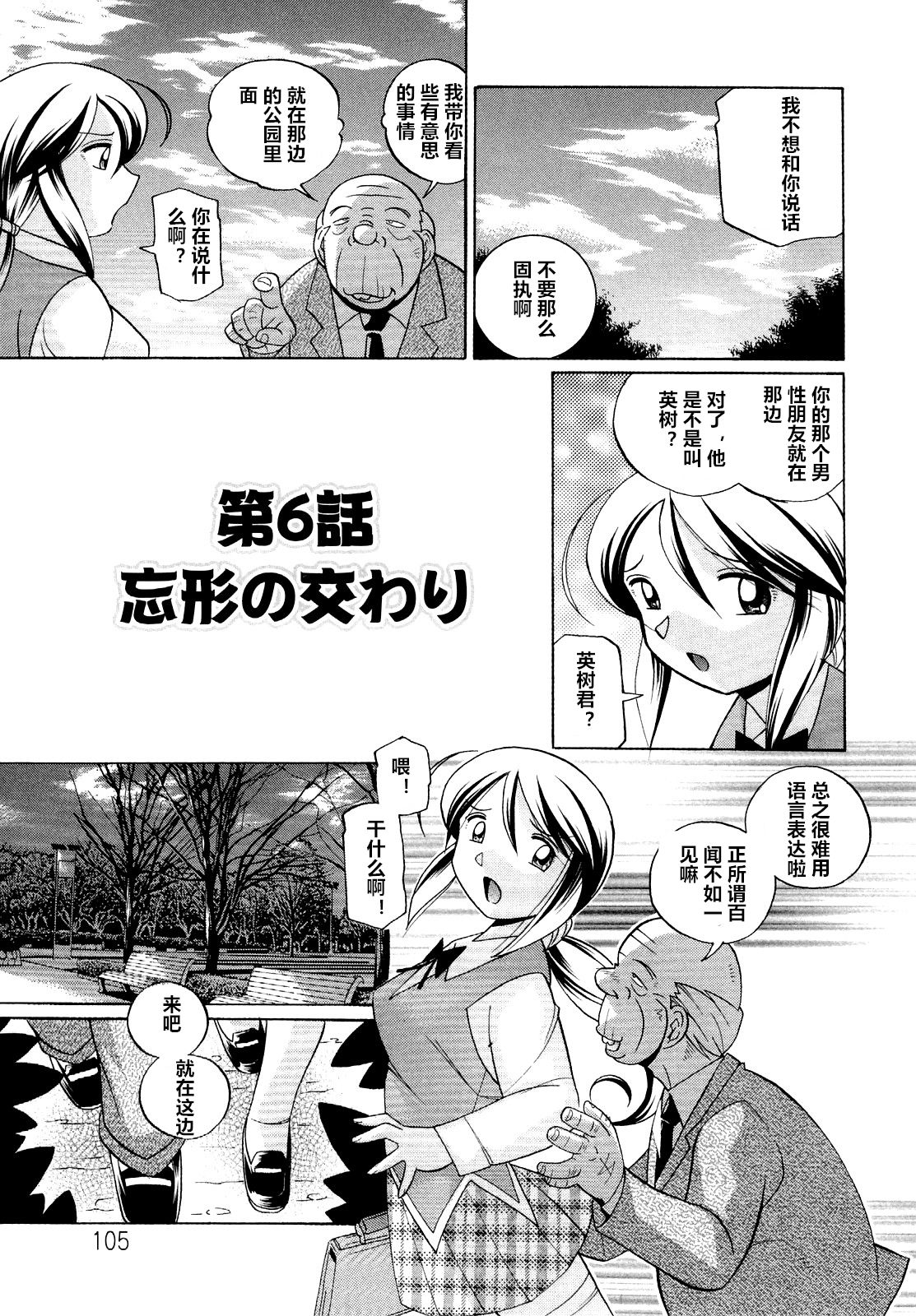 Shoushou Ruten ch.1-7 - Page 105