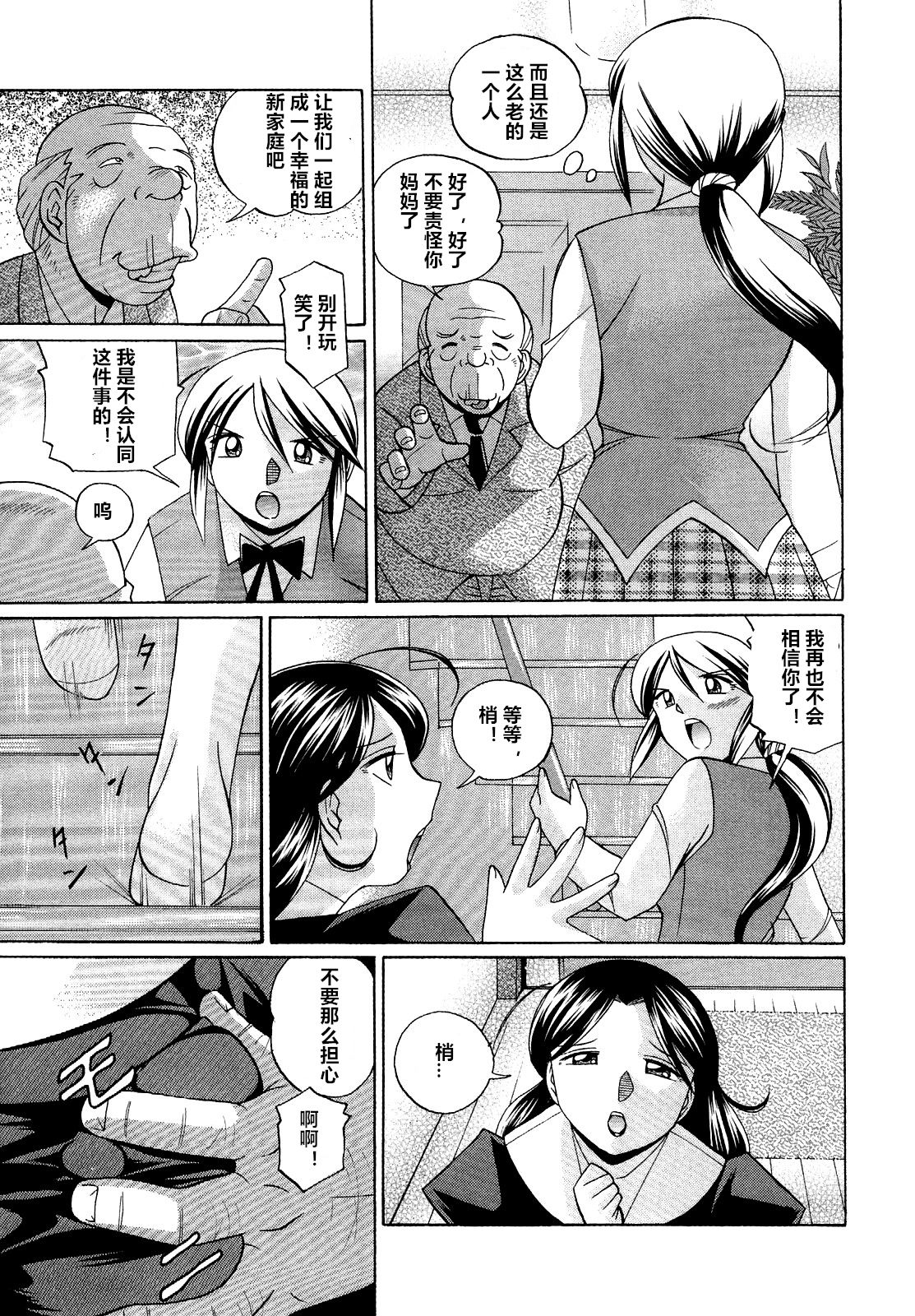 Shoushou Ruten ch.1-7 - Page 87