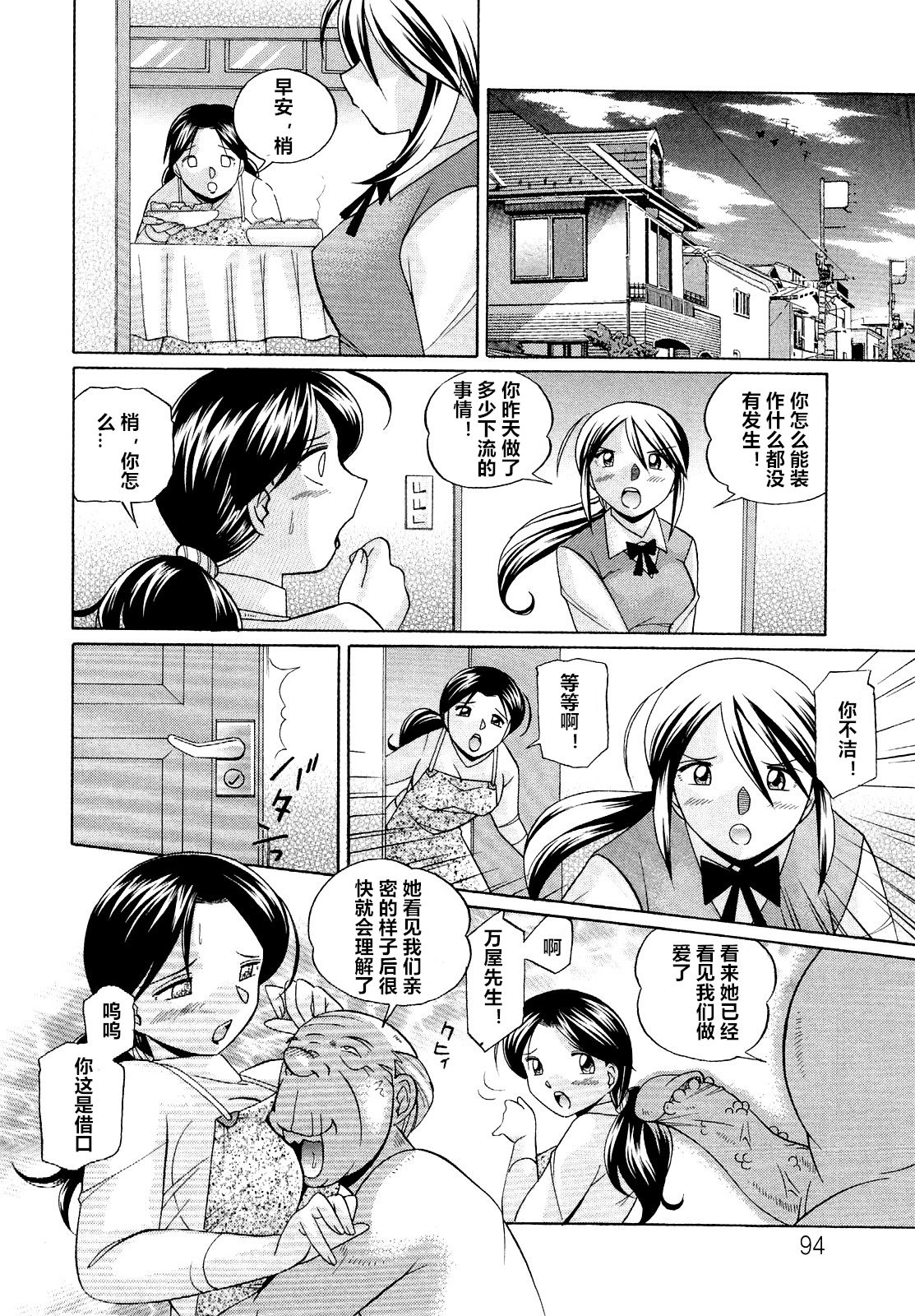 Shoushou Ruten ch.1-7 - Page 94