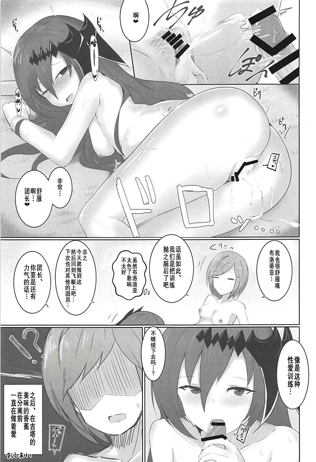 Shiniki Shinpan | 神域侵犯 - Page 19