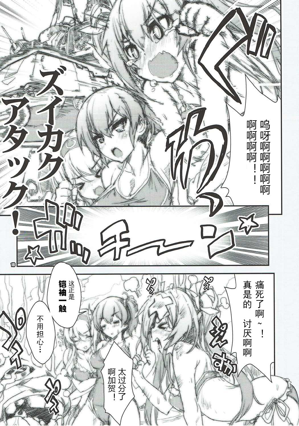 Kanmusu wa H Daisuki 9 - Page 18