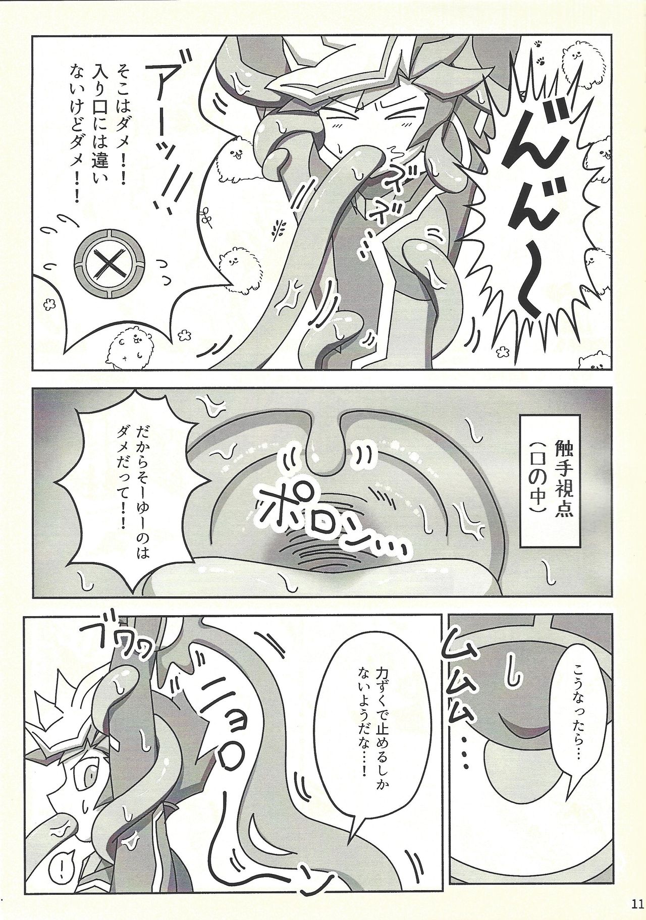 Kanzen muketsu!? 〜Anagāttarahairitai〜 - Page 10