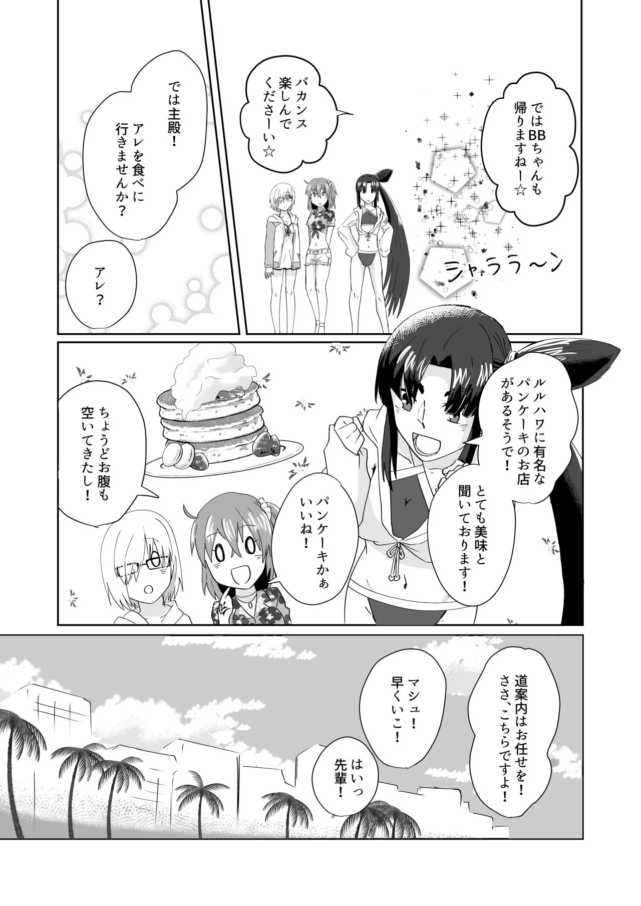 C 95 hakkō ran guda ♀ hon 02 - Page 6