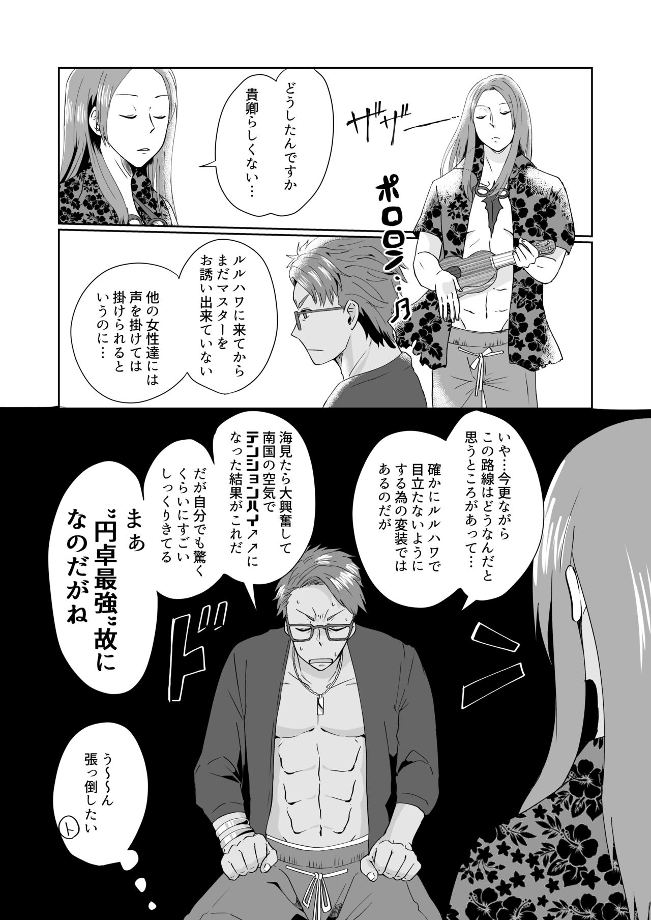 C 95 hakkō ran guda ♀ hon 02 - Page 7