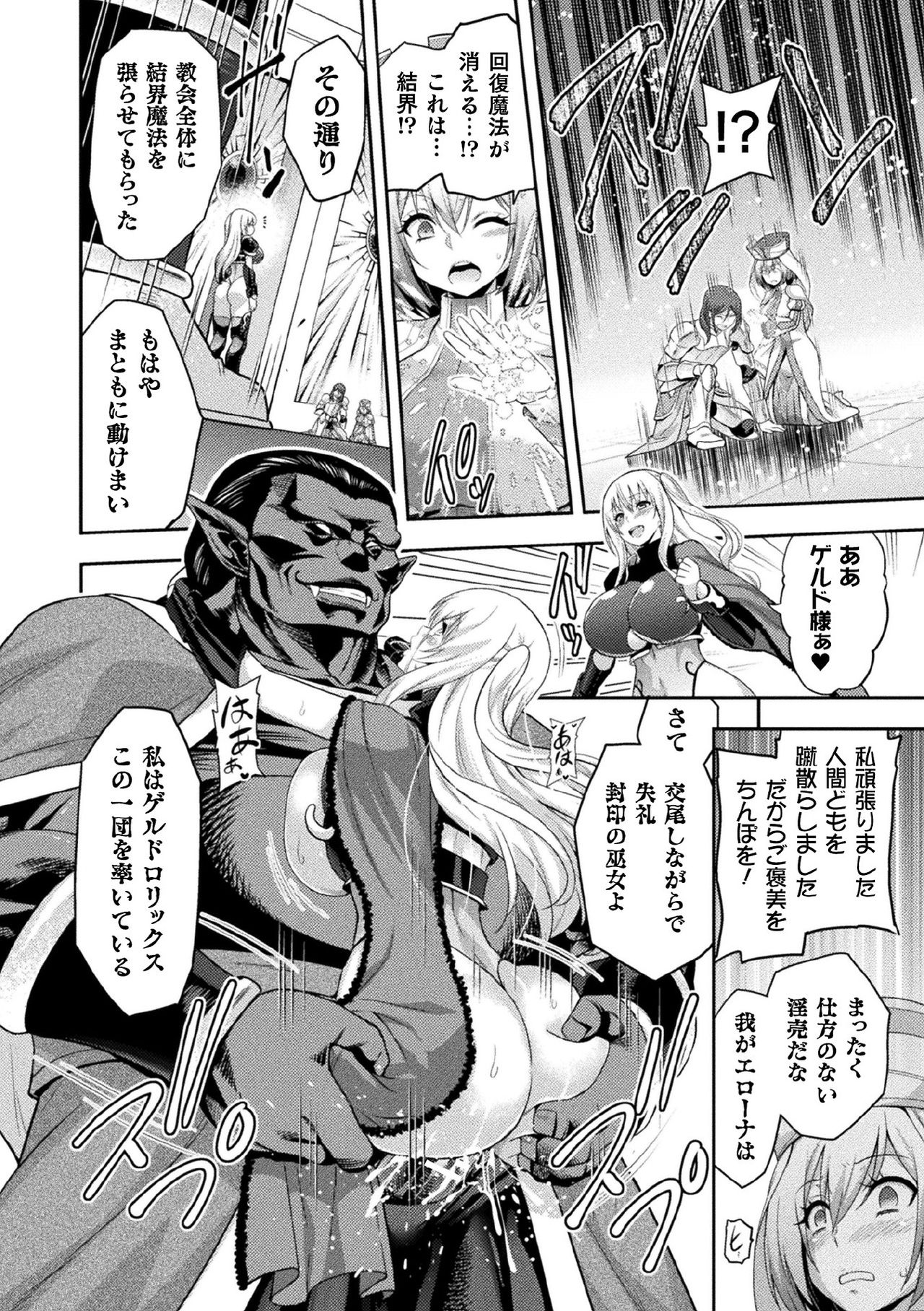 Kukkoro Heroines Vol. 5 - Page 12