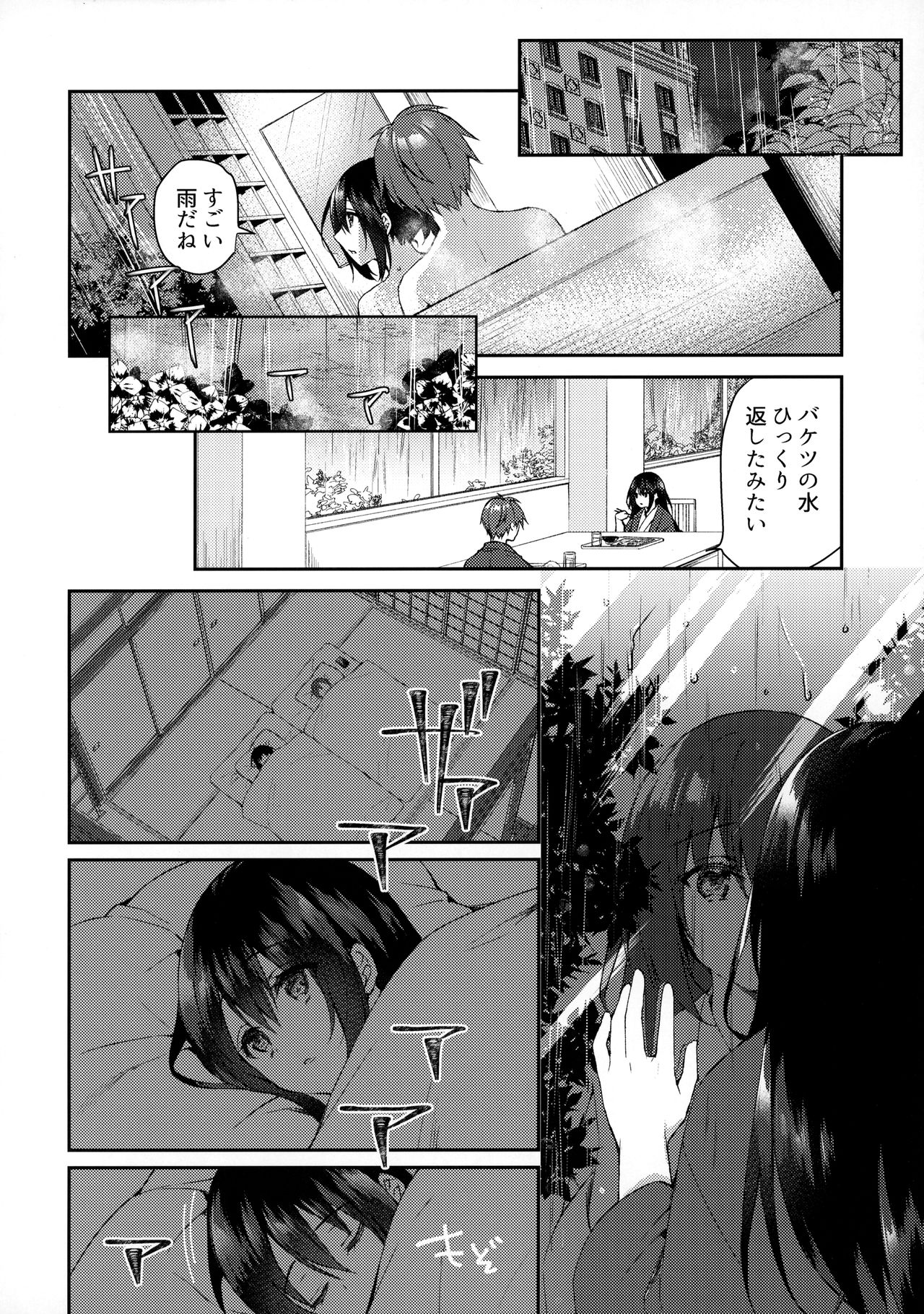 Hakoniwa no Hoshizora - Page 13