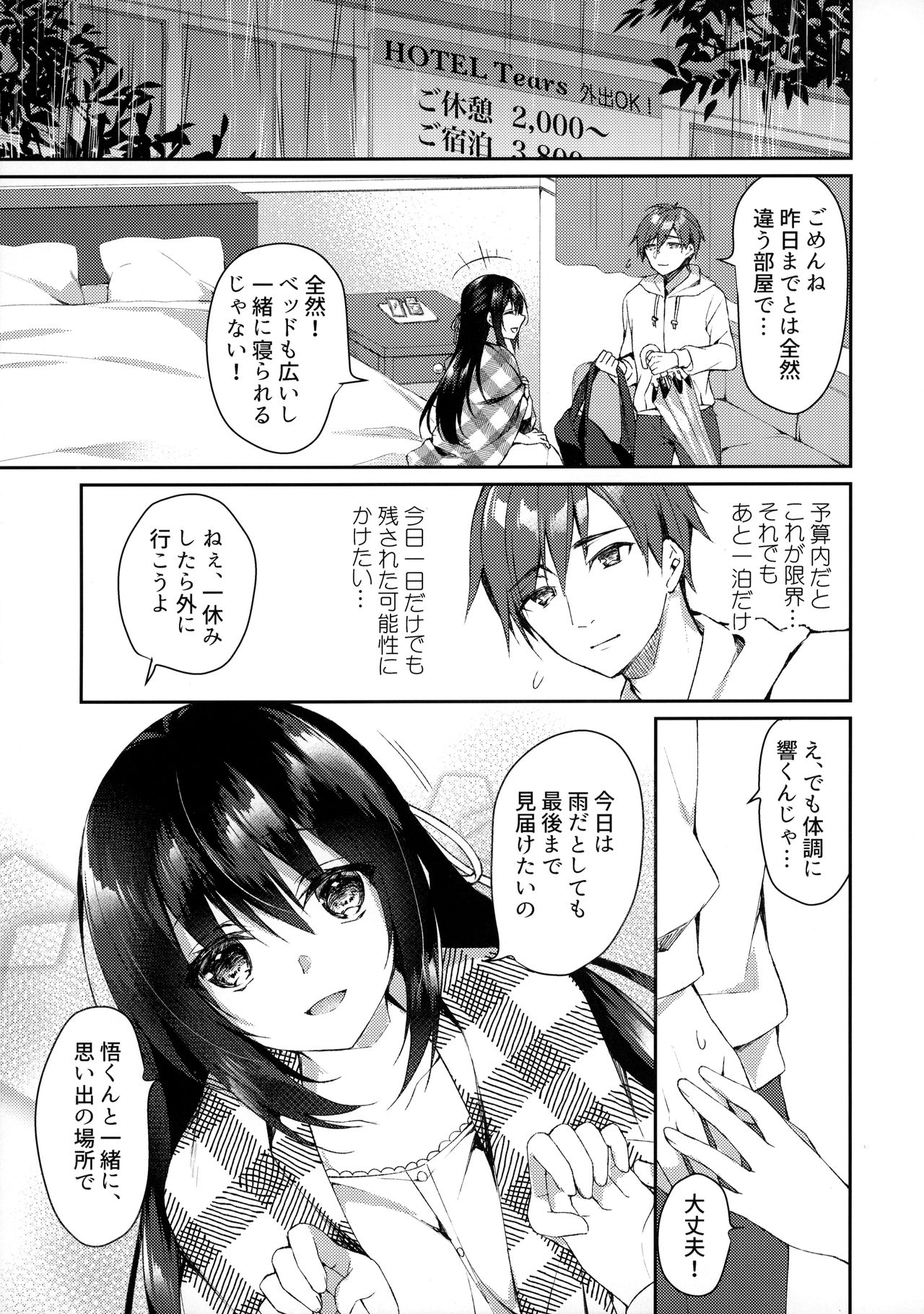 Hakoniwa no Hoshizora - Page 16