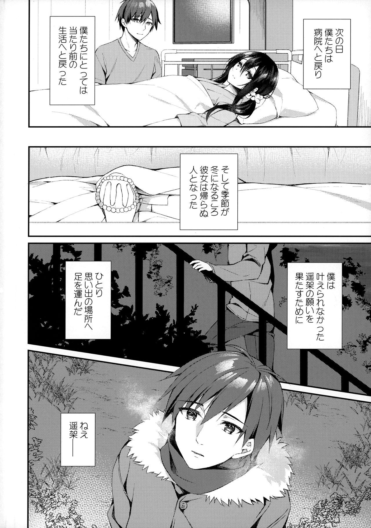 Hakoniwa no Hoshizora - Page 35