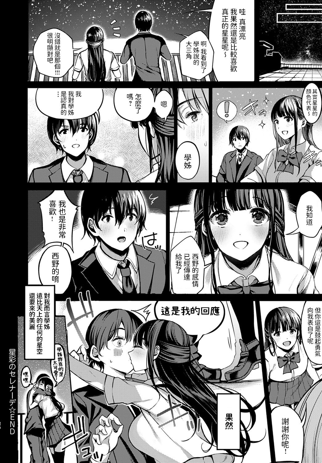 Seisai no Serenade - Starlight Serenade - Page 24