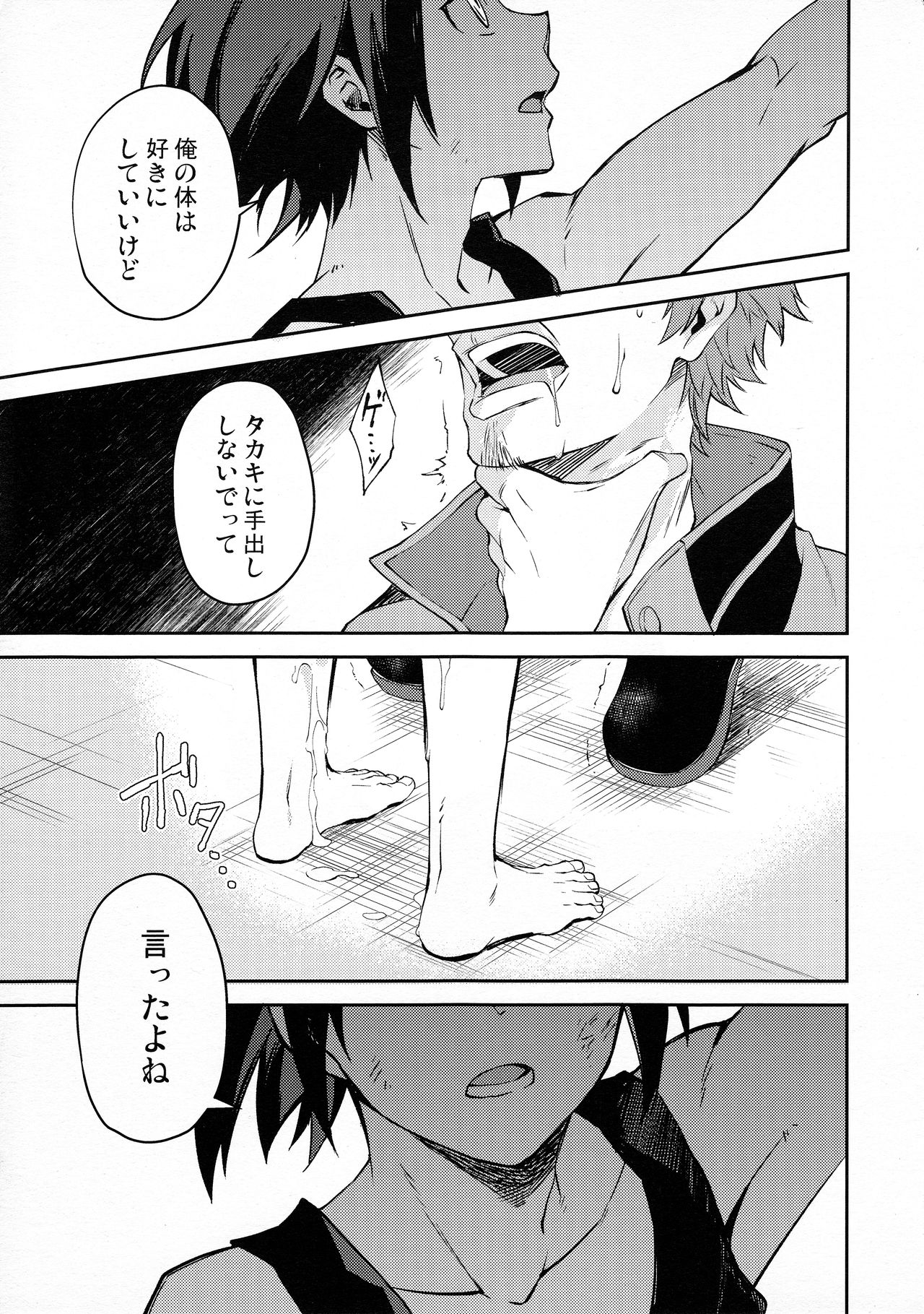 Greyhound no Megami - Page 14