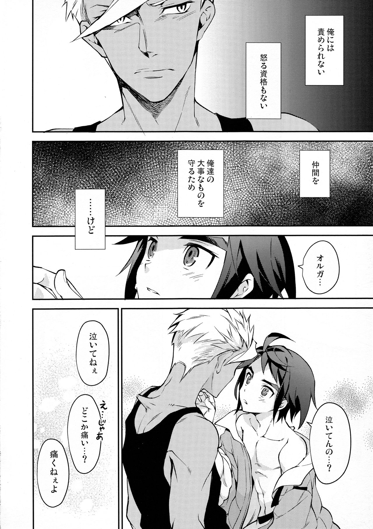 Greyhound no Megami - Page 29