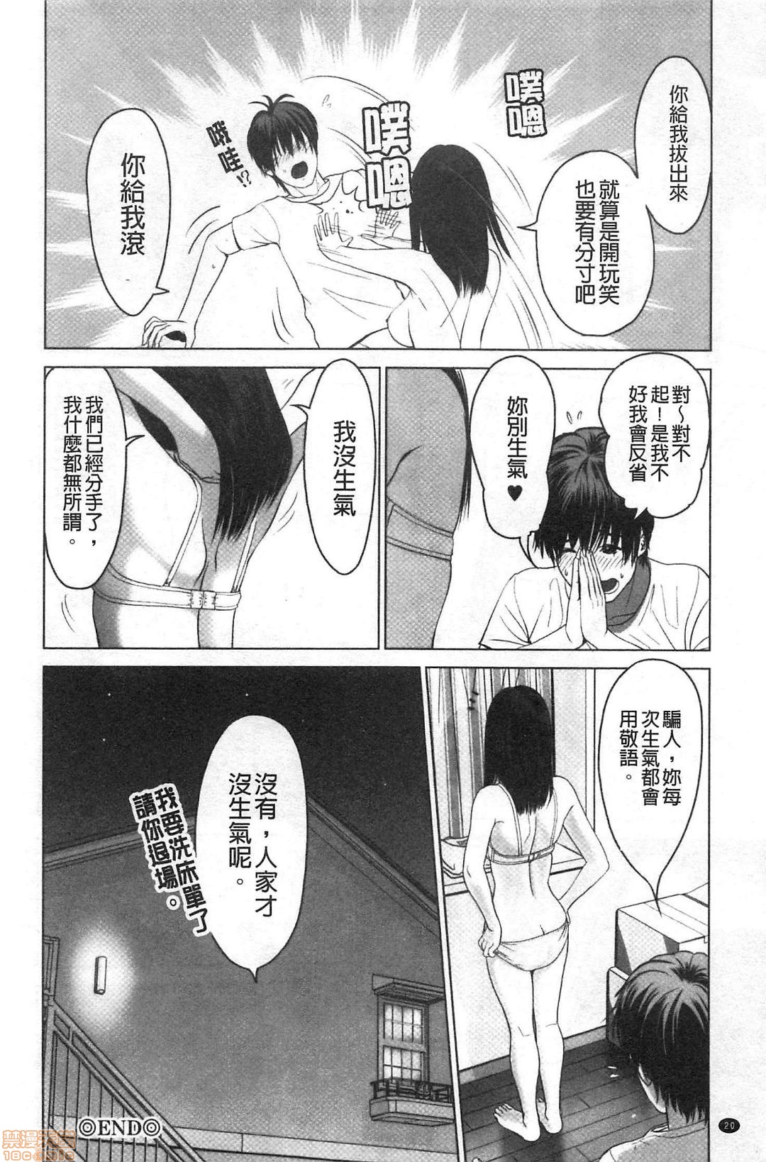 Futsuu no Onna ga Hatsujou Suru Toki - Page 22
