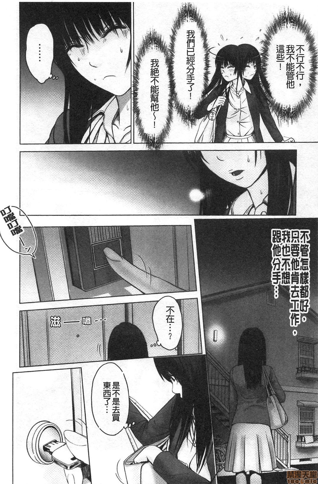 Futsuu no Onna ga Hatsujou Suru Toki - Page 26