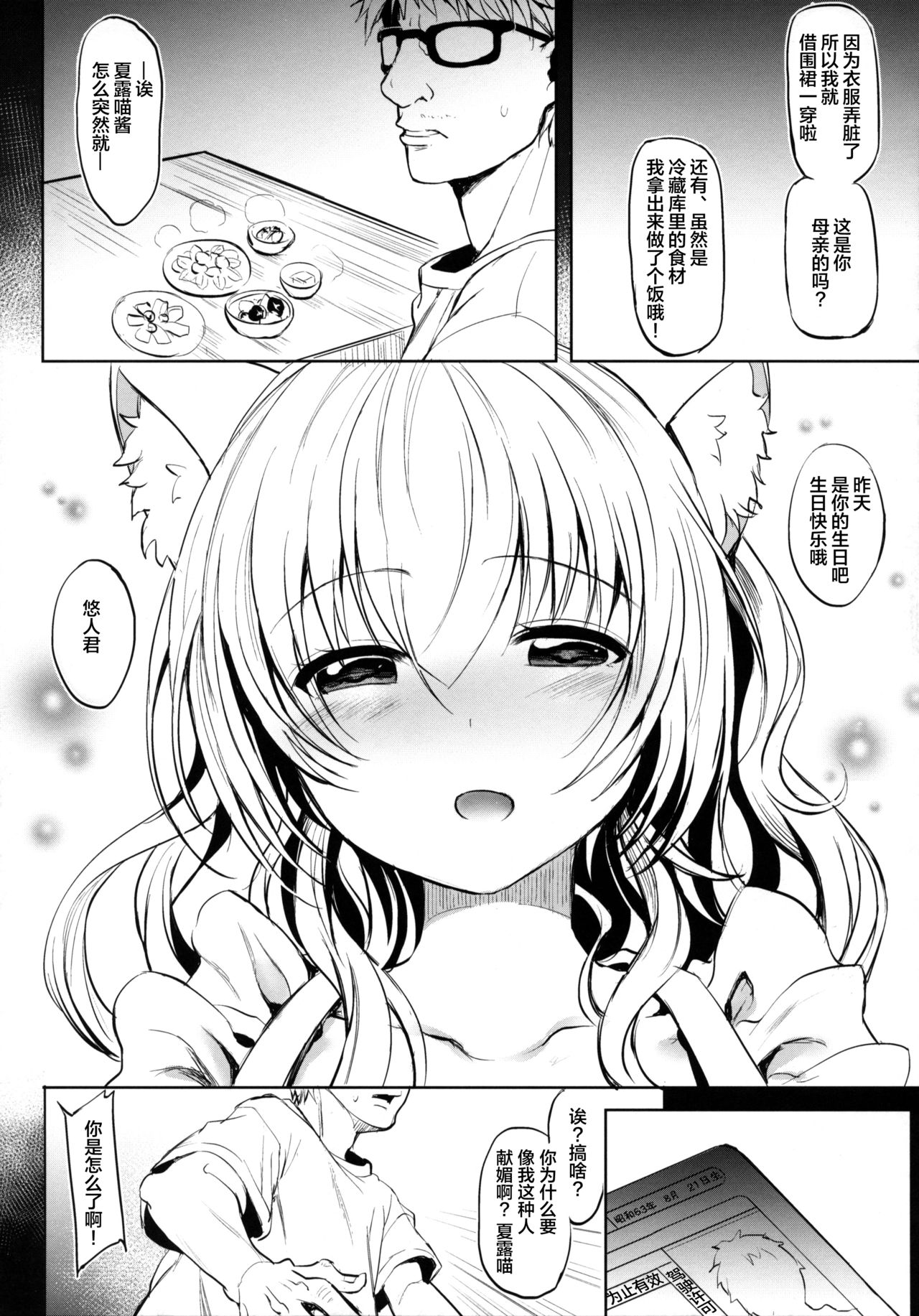 Nekomimi Idol o Omochikaeri Shite Mita - Page 23
