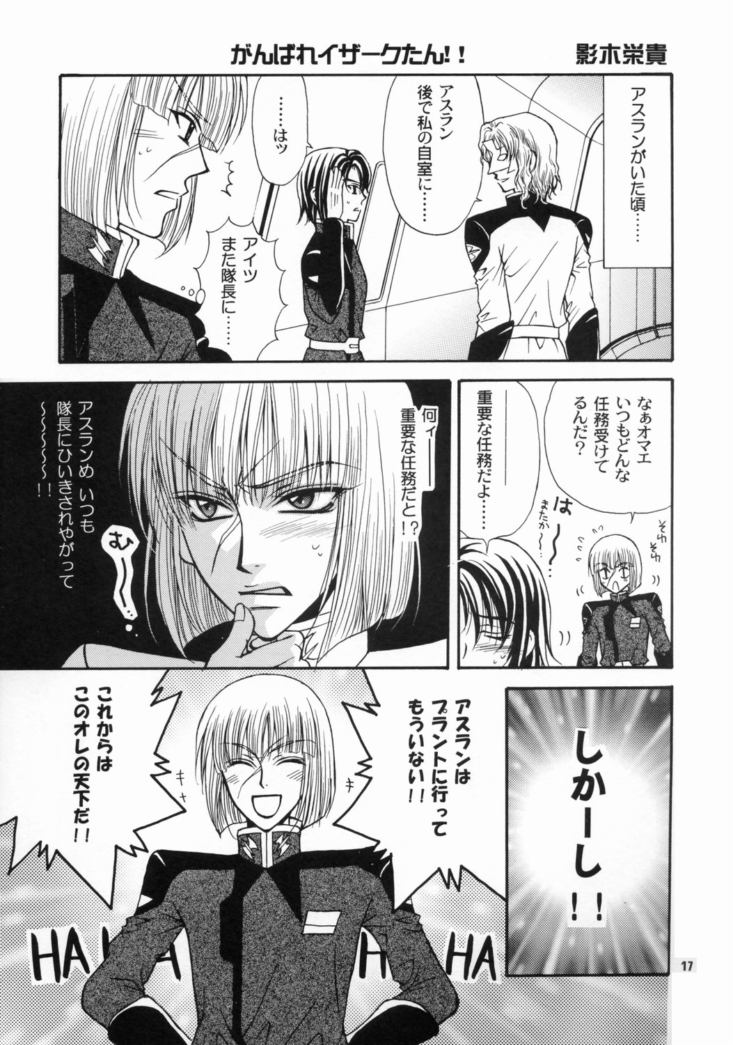 Daichi ni Tane wo Makimashou - Page 16